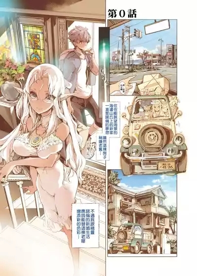 Elf no Yomeiri - Elven Bride | 精靈新嫁娘 10
