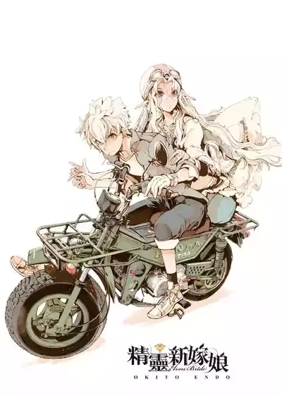 Elf no Yomeiri - Elven Bride | 精靈新嫁娘 6