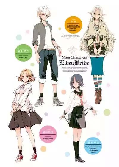 Elf no Yomeiri - Elven Bride | 精靈新嫁娘 9