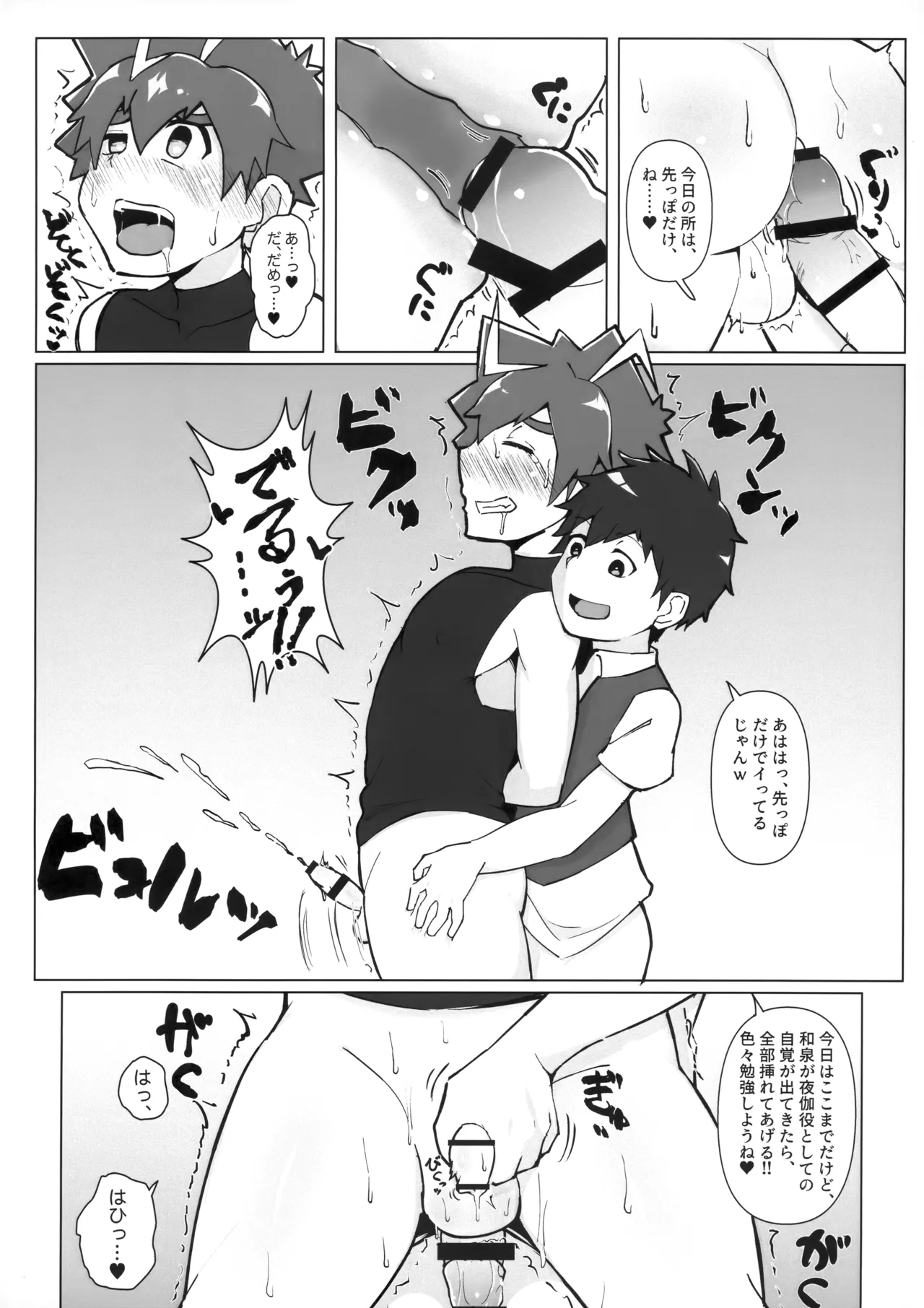 Izumi Wakarase Danjiri Splash - Page 15