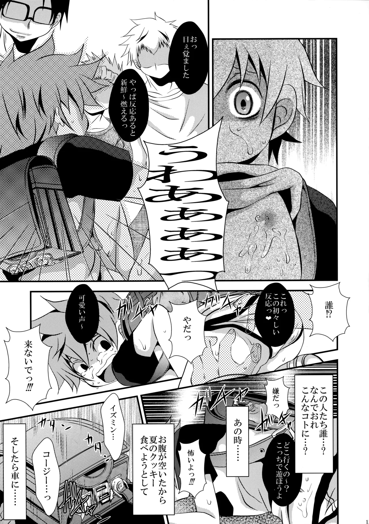 Gekou Tochuu no 〇gakusei ga Kawai Sugita no de Muriyari Okashite Mimashita - Page 12