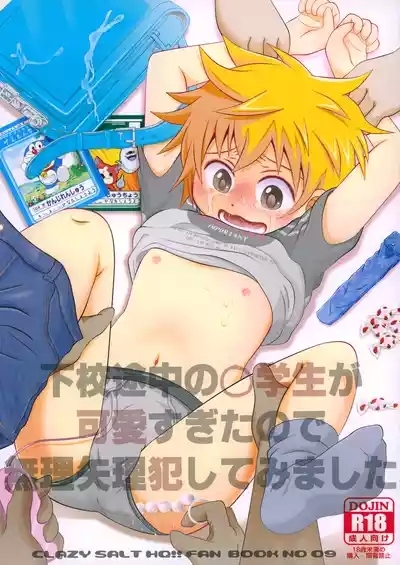 Gekou Tochuu no 〇gakusei ga Kawai Sugita no de Muriyari Okashite Mimashita 1