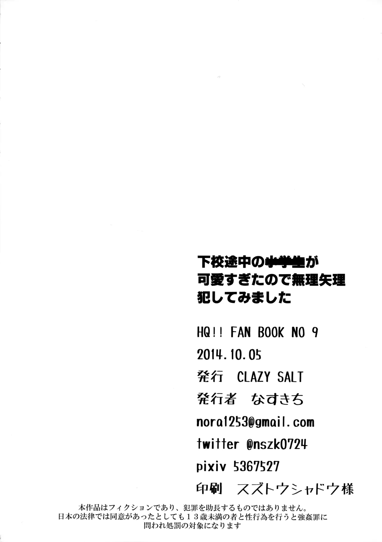 Gekou Tochuu no 〇gakusei ga Kawai Sugita no de Muriyari Okashite Mimashita - Page 33