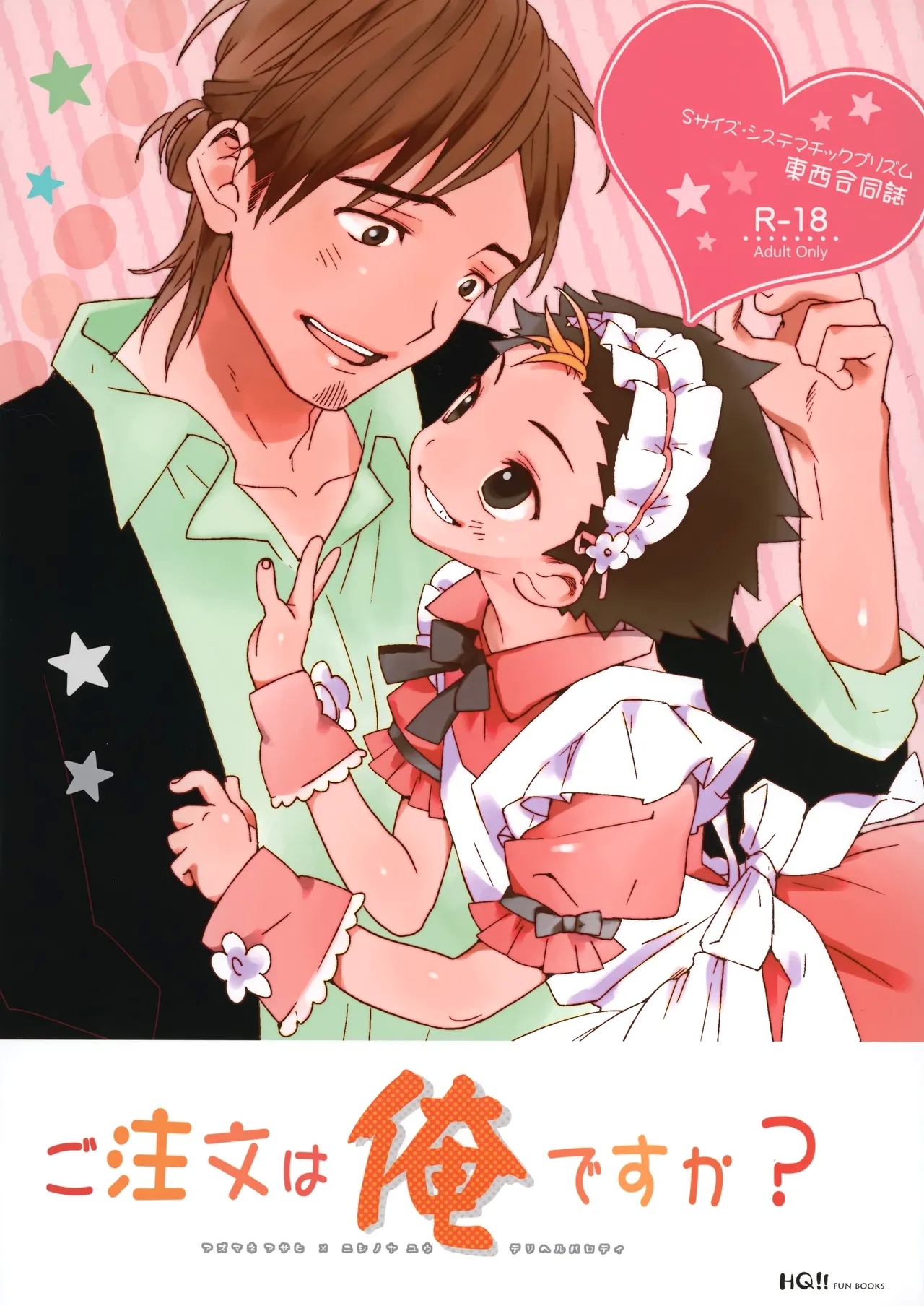 Gochuumon wa ore desuka? - Page 1