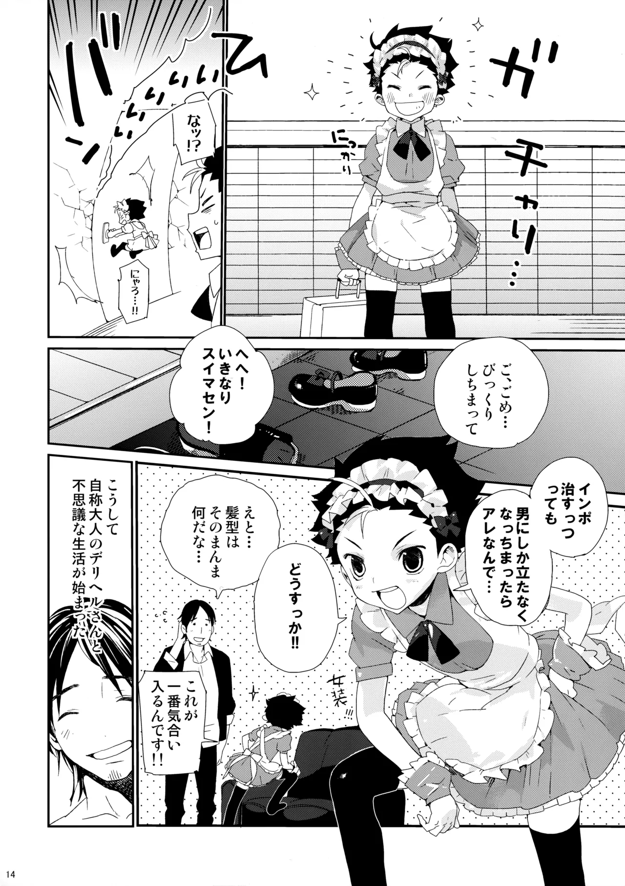 Gochuumon wa ore desuka? - Page 13