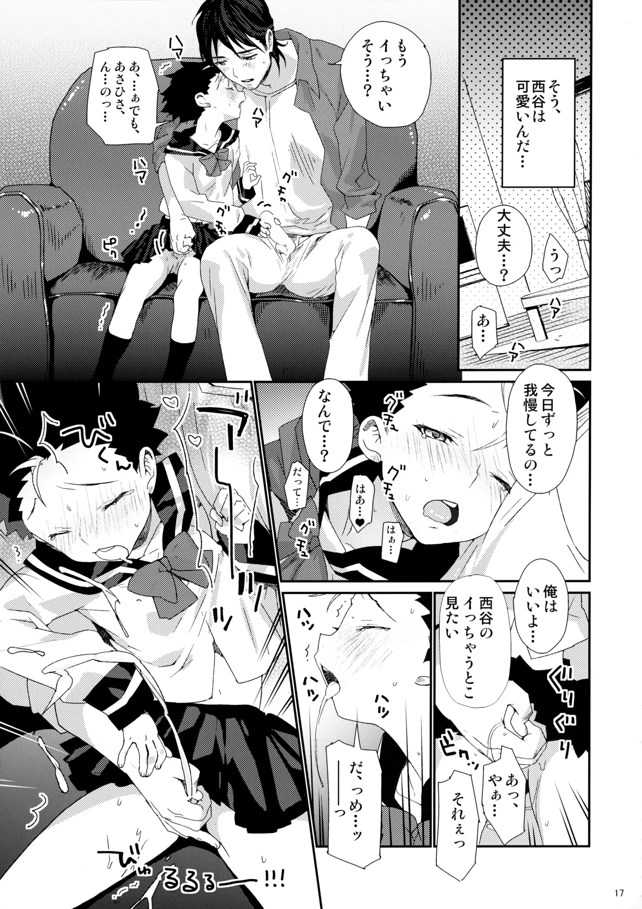 Gochuumon wa ore desuka? - Page 16
