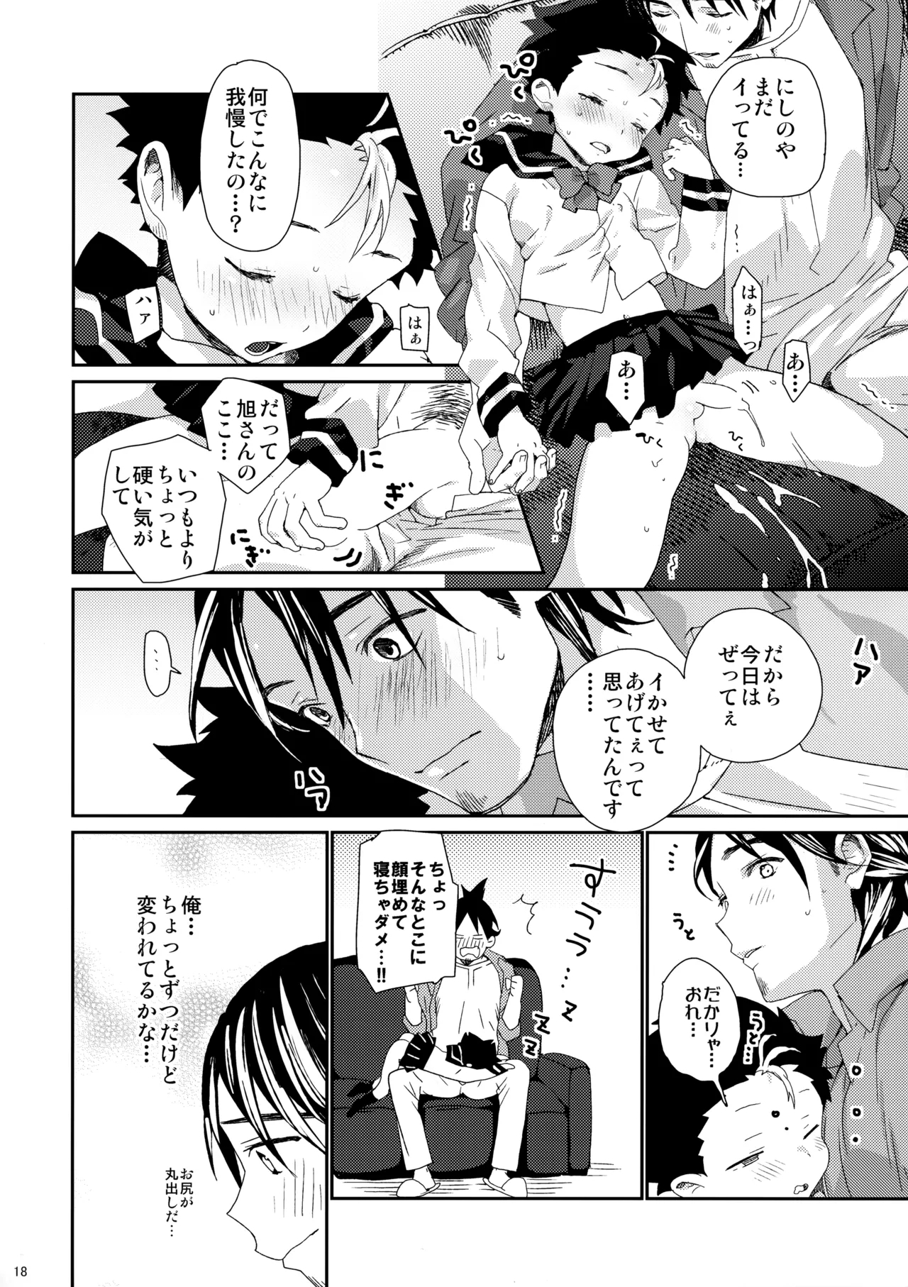 Gochuumon wa ore desuka? - Page 17