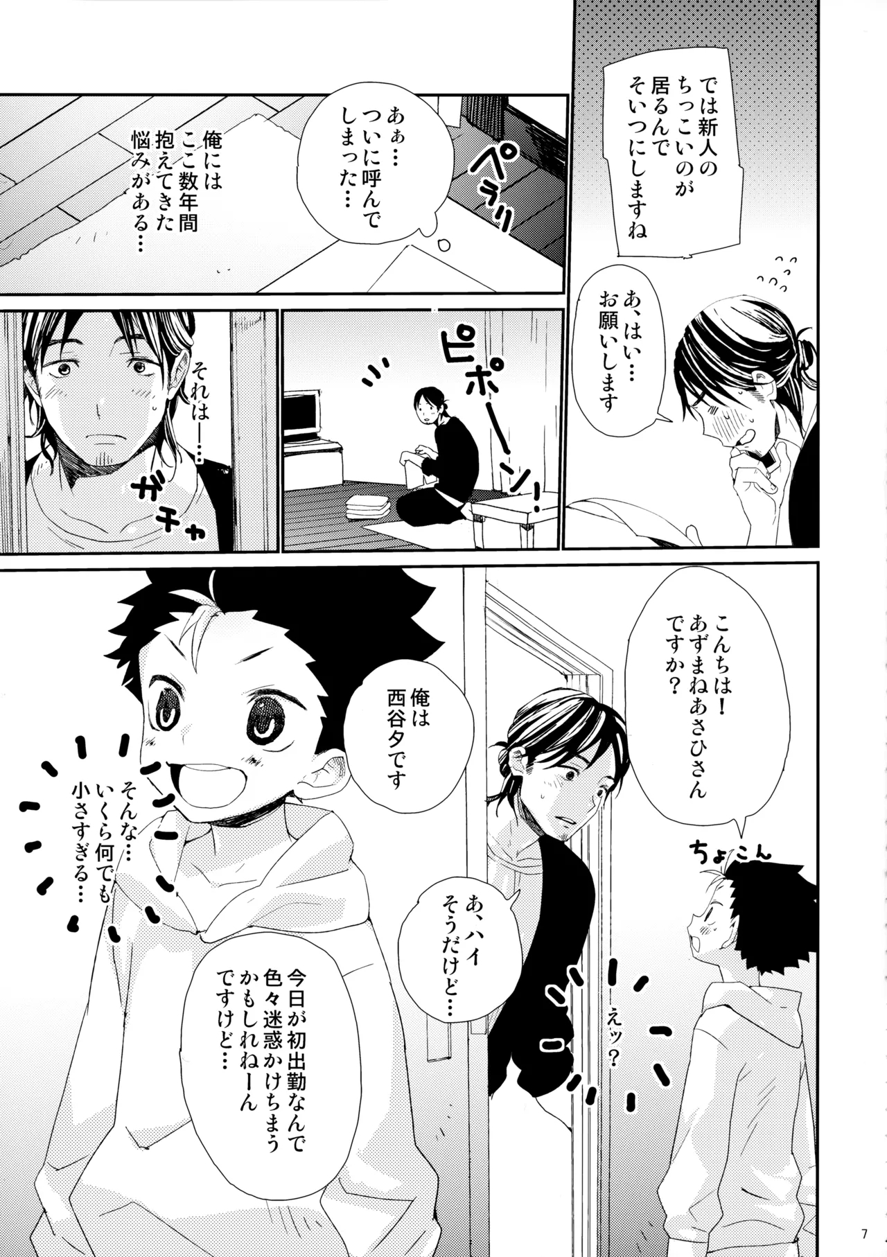 Gochuumon wa ore desuka? - Page 6