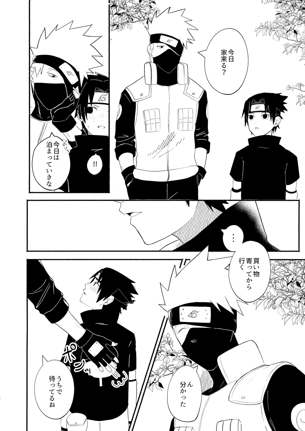 Kimi to Gohan - Page 5