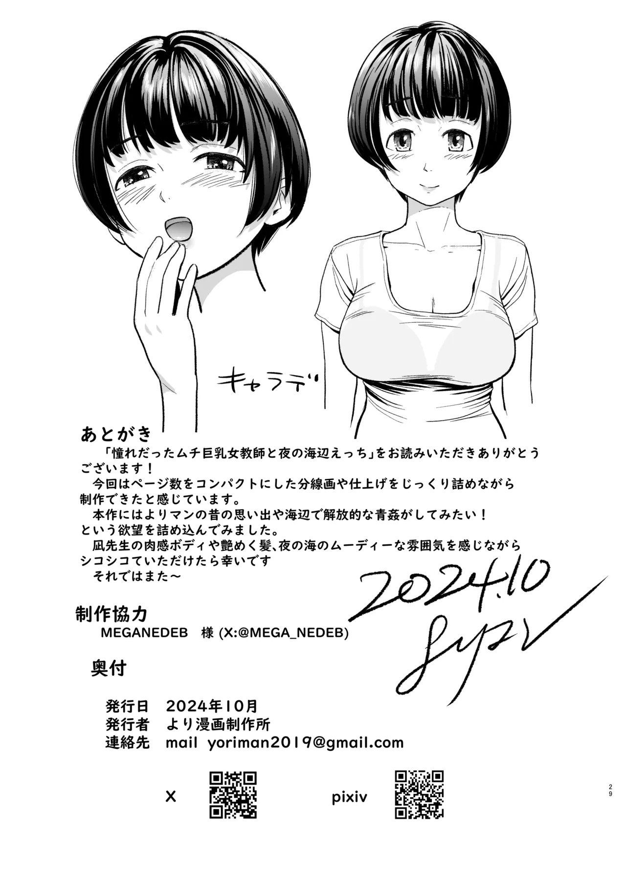 Akogare datta Muchi Kyonyuu Onna Kyoushi to Yoru no Umibe Ecchi - Page 28