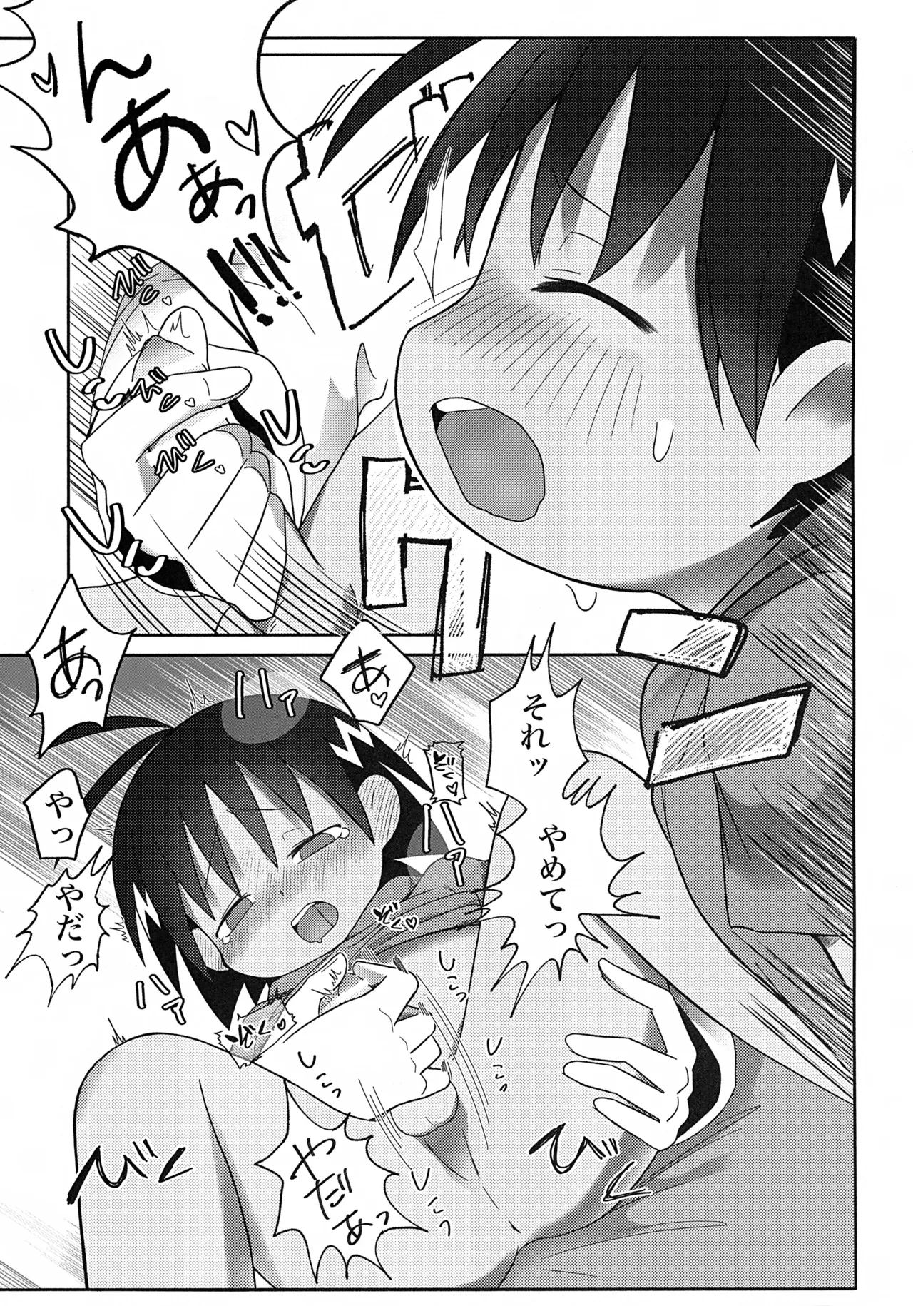 Saiaku no Tanjoubi - Page 12