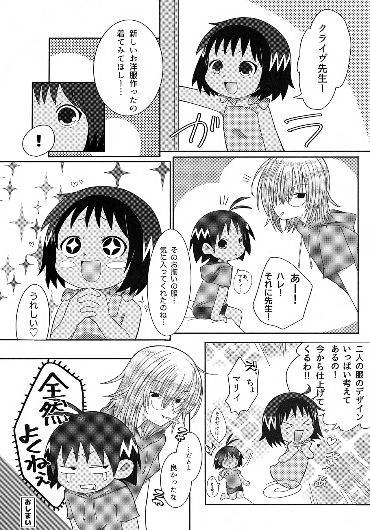 Saiaku no Tanjoubi - Page 29