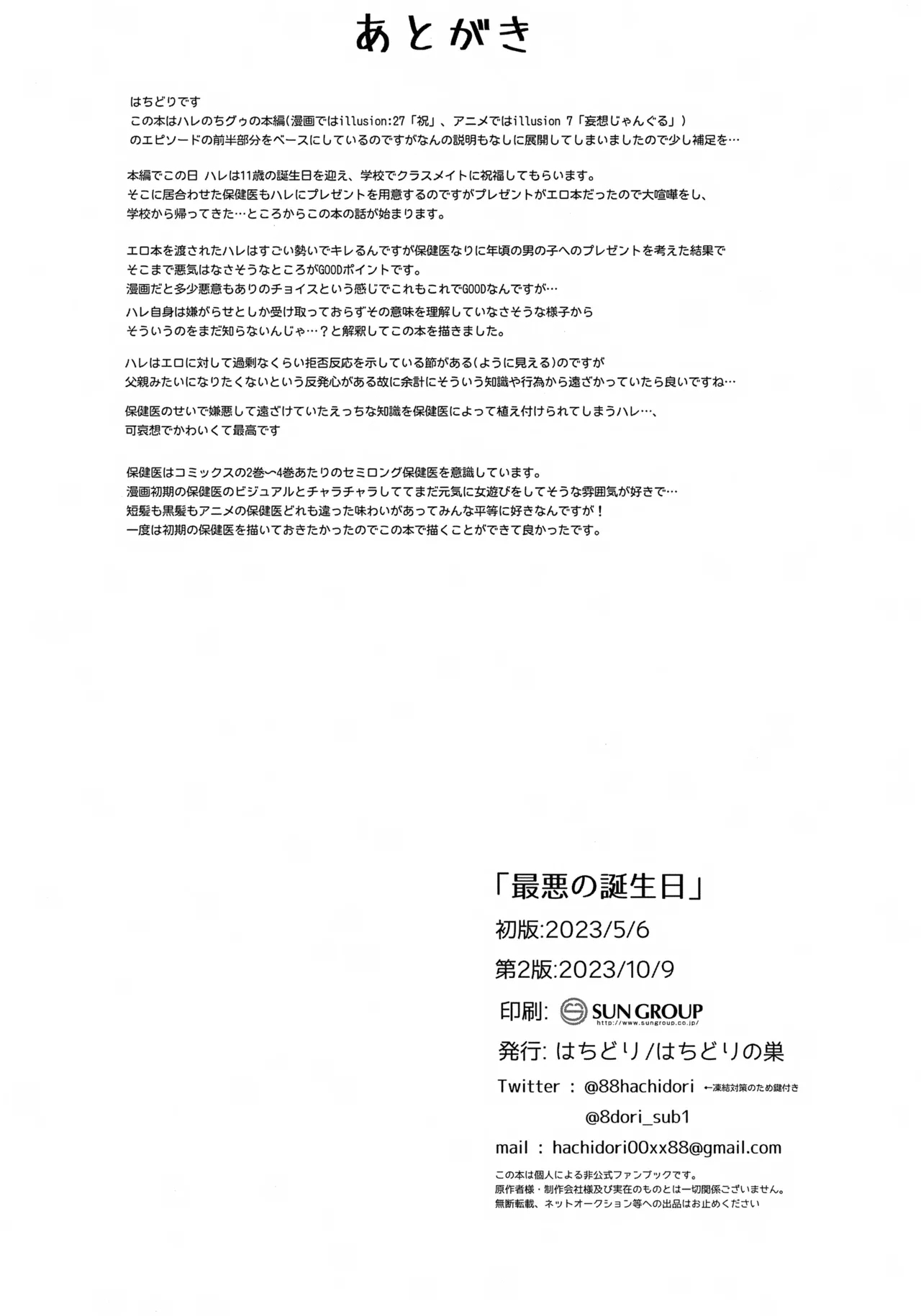 Saiaku no Tanjoubi - Page 31