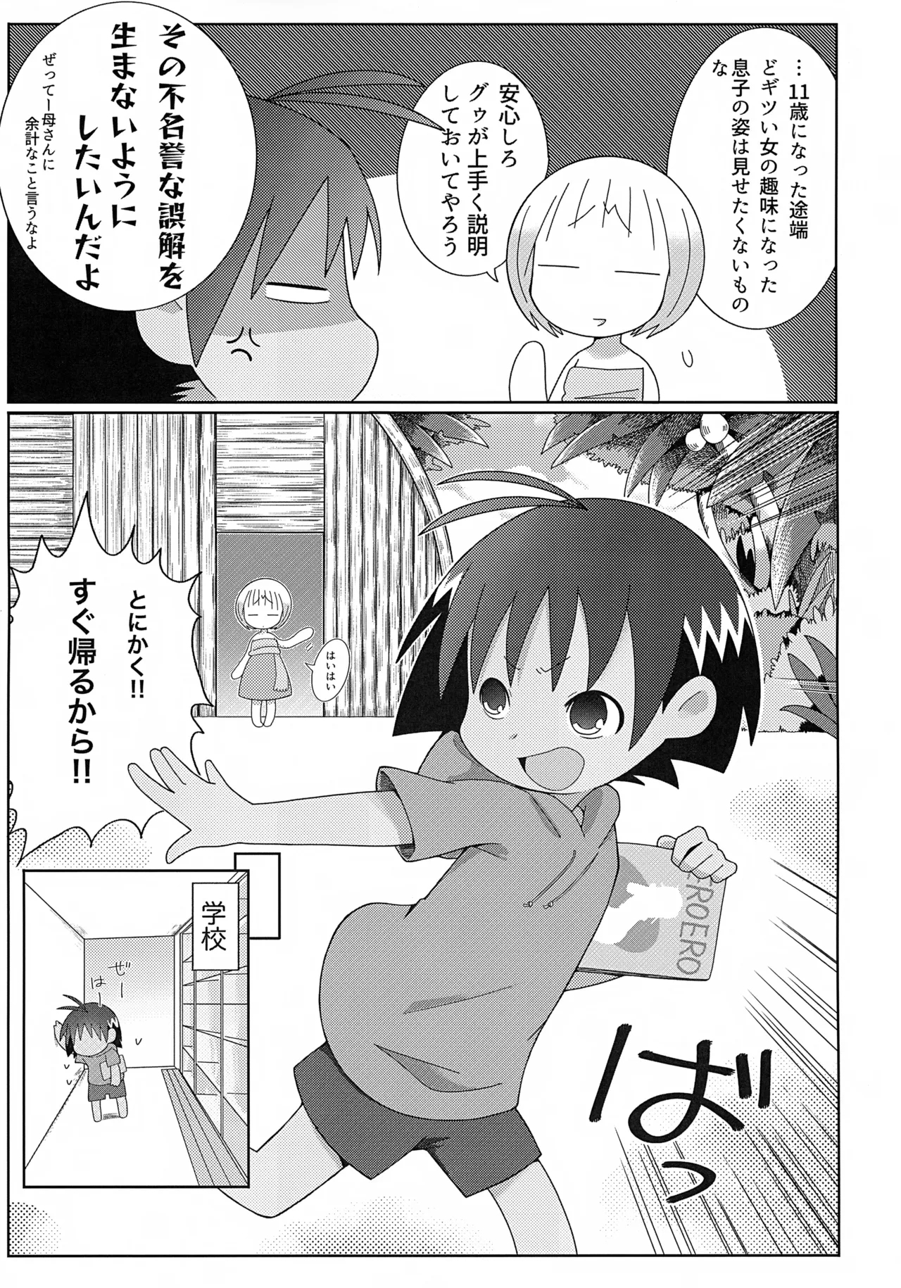 Saiaku no Tanjoubi - Page 4