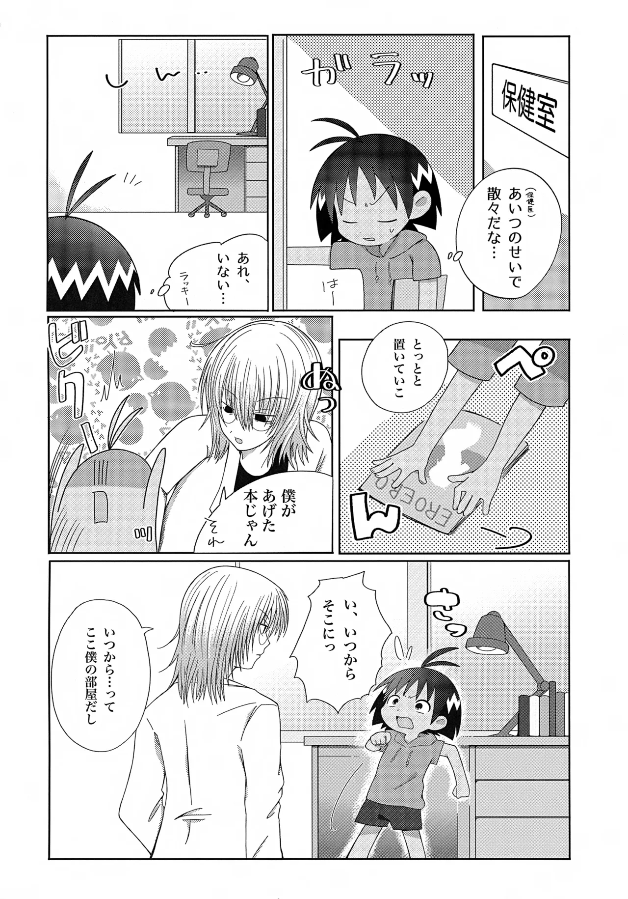 Saiaku no Tanjoubi - Page 5
