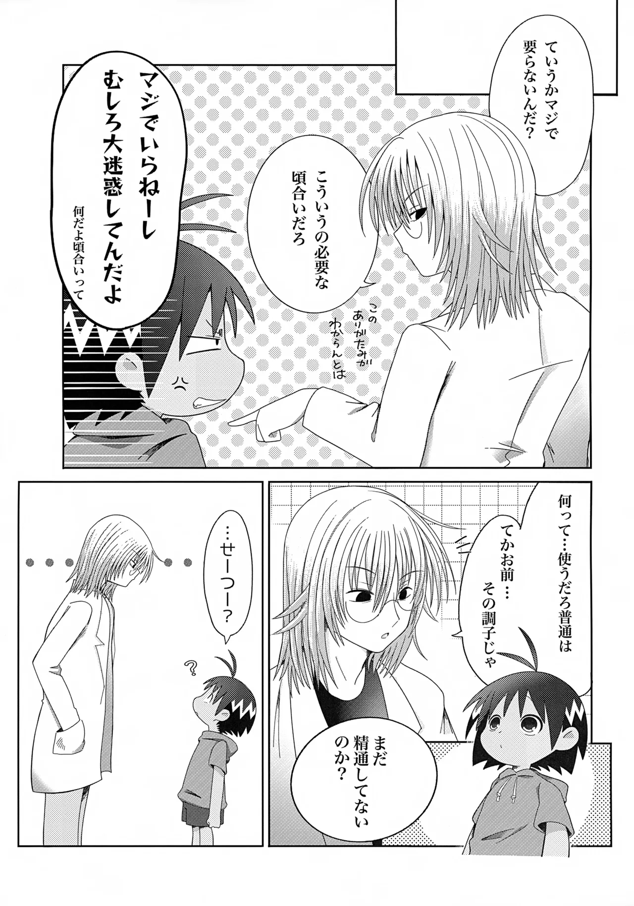 Saiaku no Tanjoubi - Page 6