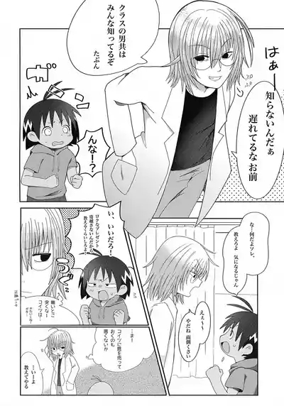 Saiaku no Tanjoubi 7
