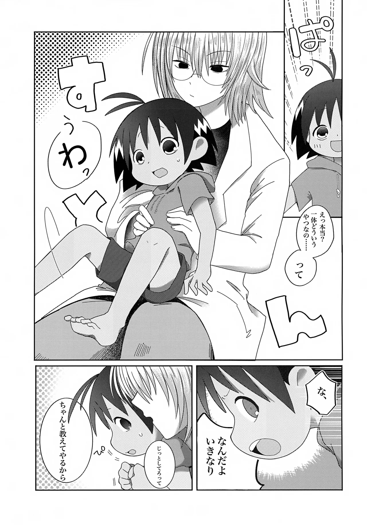 Saiaku no Tanjoubi - Page 8