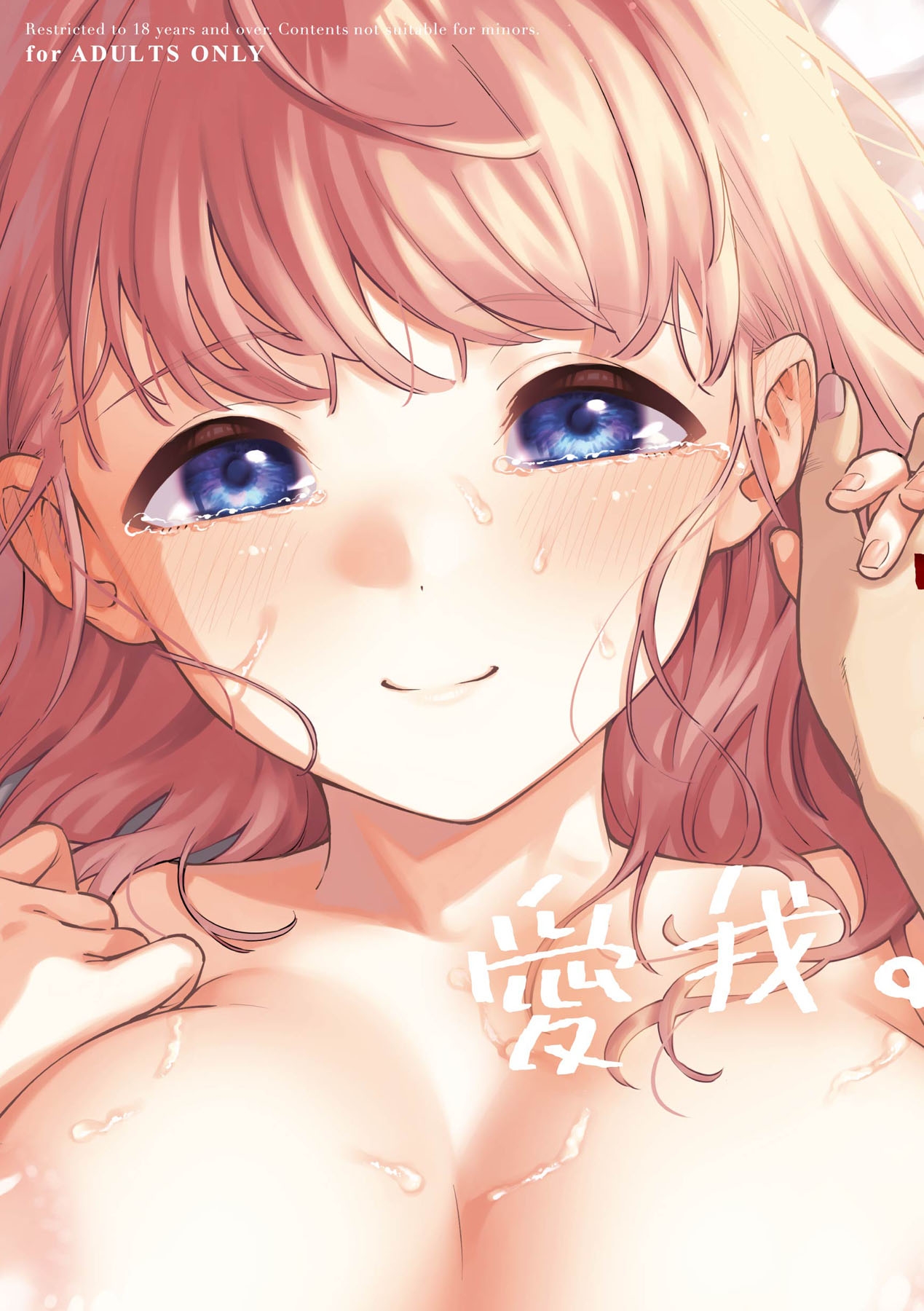 Kite. | 愛我。 - Page 1