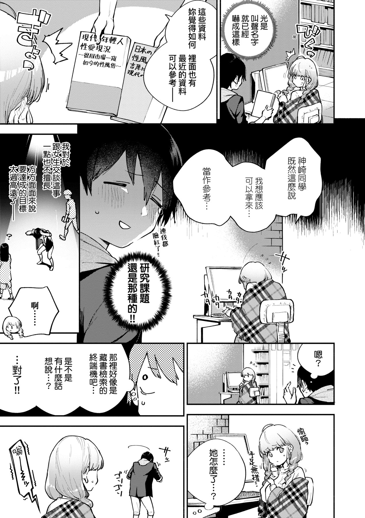 Kite. | 愛我。 - Page 10