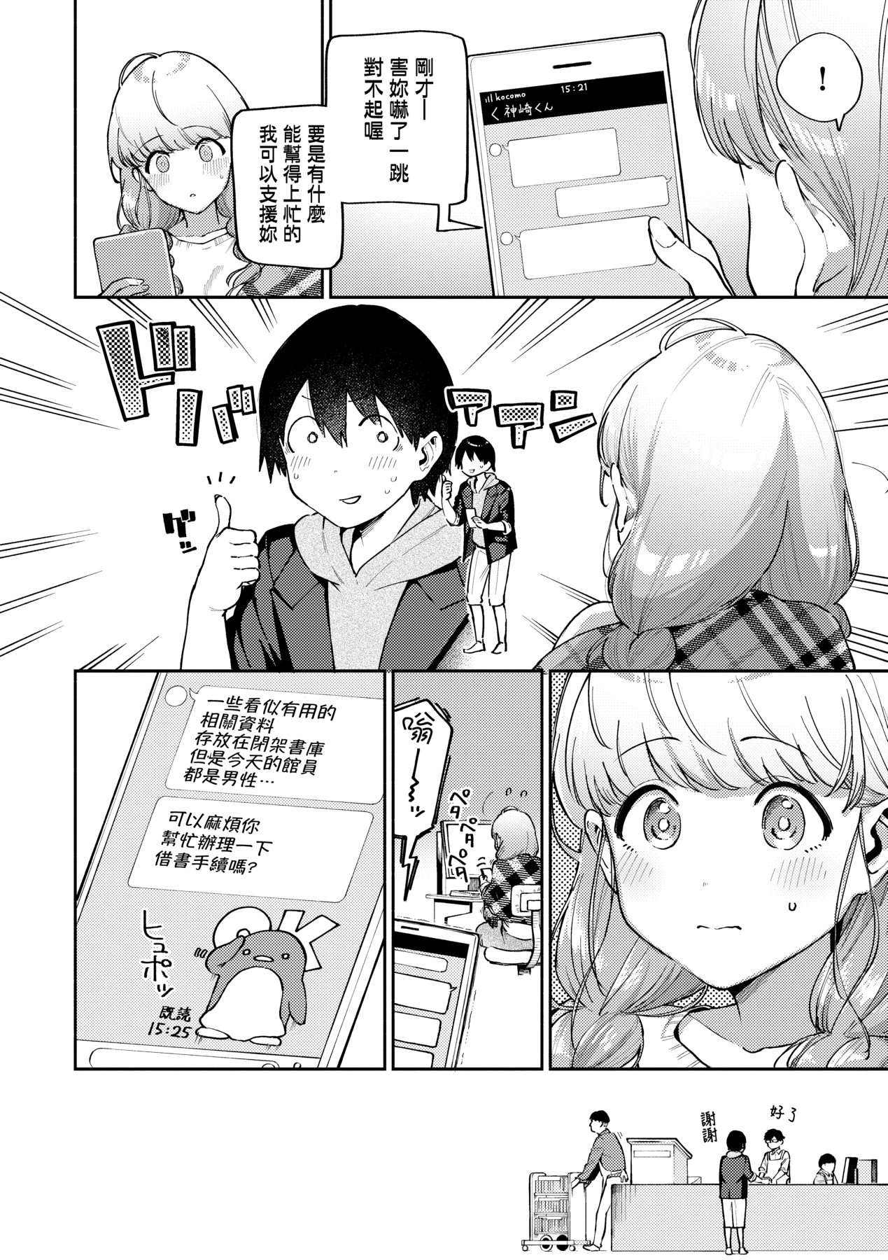 Kite. | 愛我。 - Page 11
