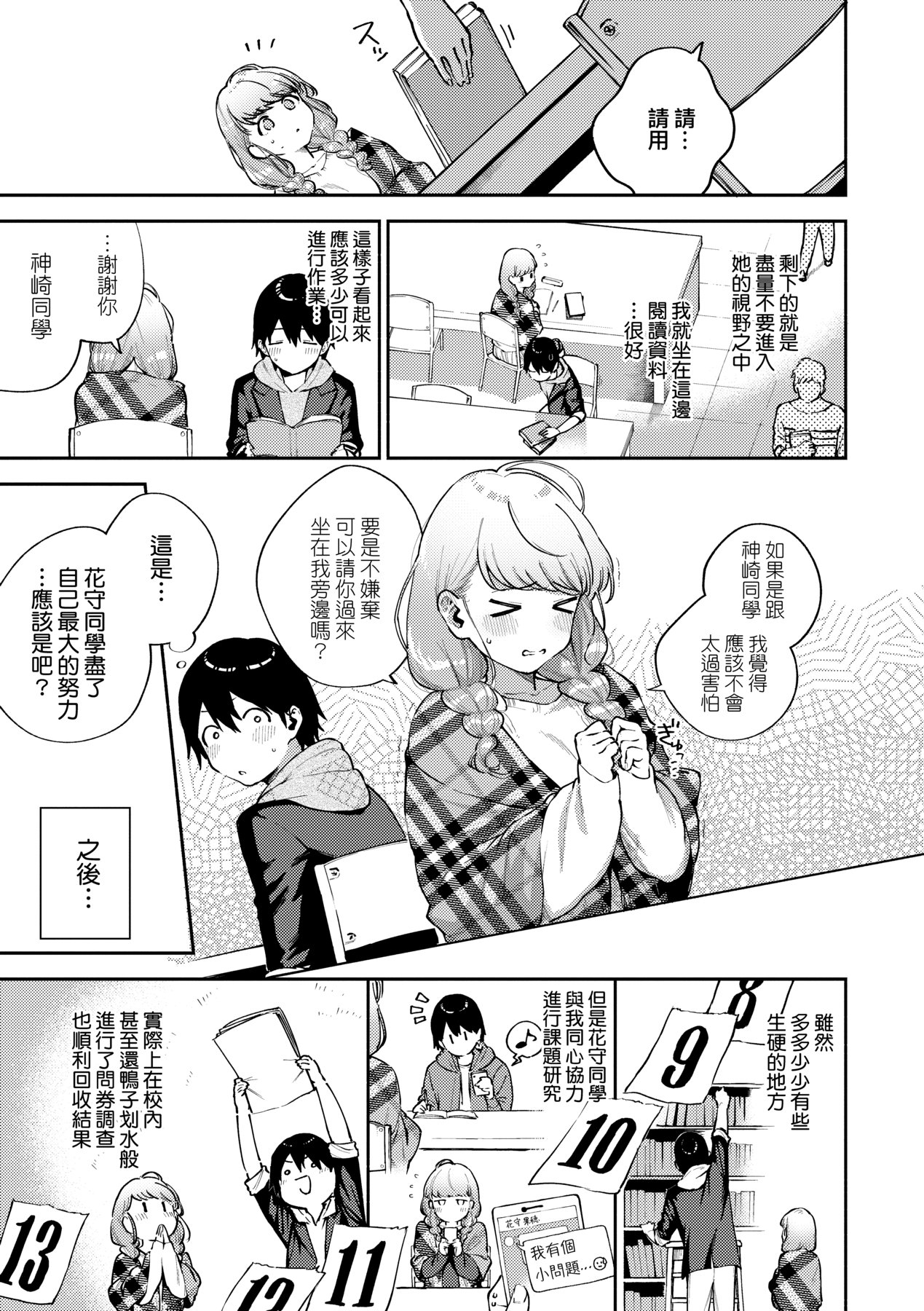 Kite. | 愛我。 - Page 12