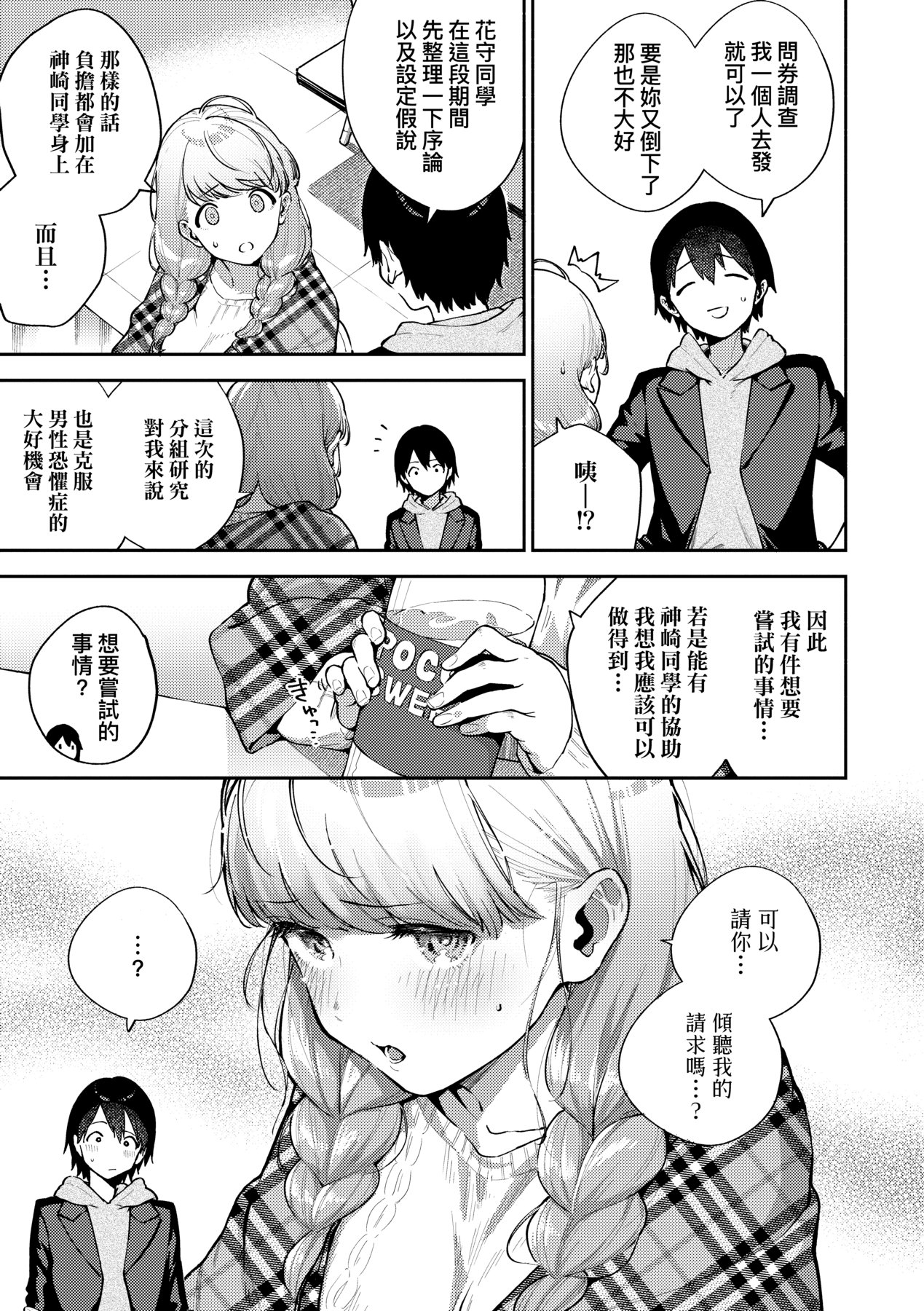 Kite. | 愛我。 - Page 14