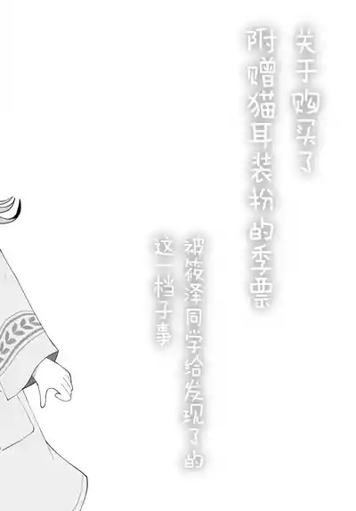 Nekomimisan ni Barete Shimatta node | 关于购买了附赠猫耳装扮的季票被筱泽同学给发现了的这一档子事 3