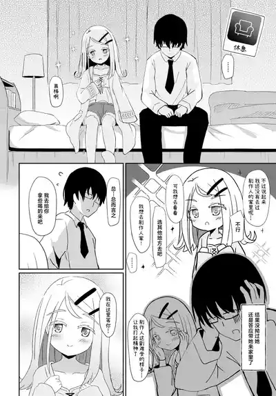 Nekomimisan ni Barete Shimatta node | 关于购买了附赠猫耳装扮的季票被筱泽同学给发现了的这一档子事 5