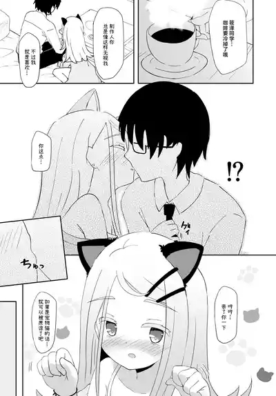 Nekomimisan ni Barete Shimatta node | 关于购买了附赠猫耳装扮的季票被筱泽同学给发现了的这一档子事 7