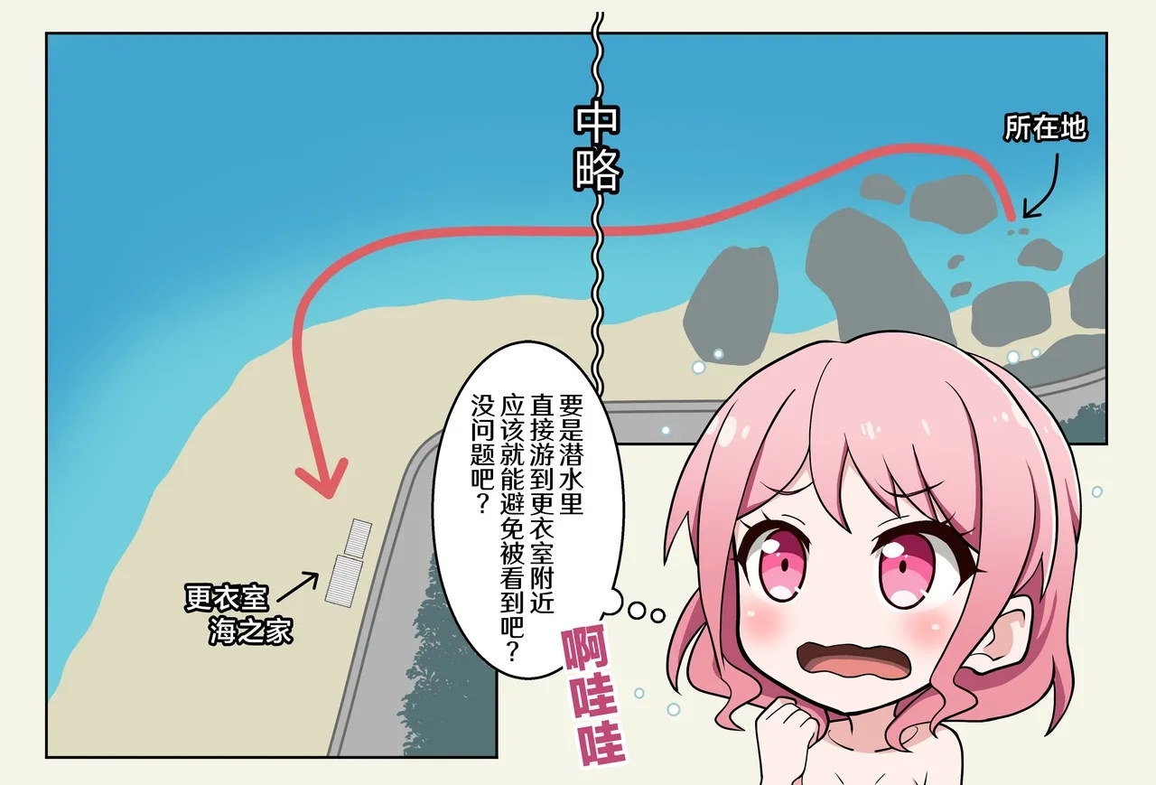 Mizugi Nagasare Maruyama | 泳装被冲走的丸山 - Page 2