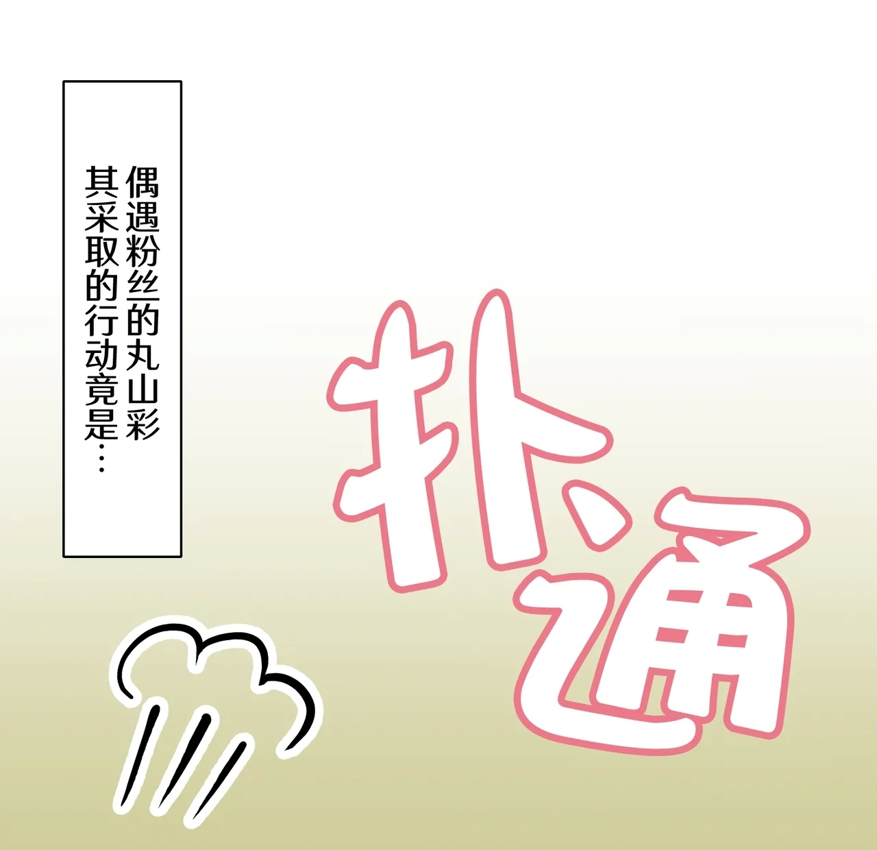 Mizugi Nagasare Maruyama | 泳装被冲走的丸山 - Page 9