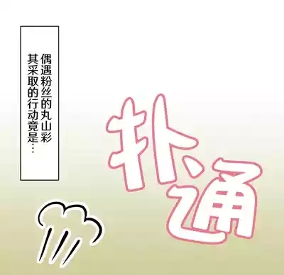 Mizugi Nagasare Maruyama | 泳装被冲走的丸山 9