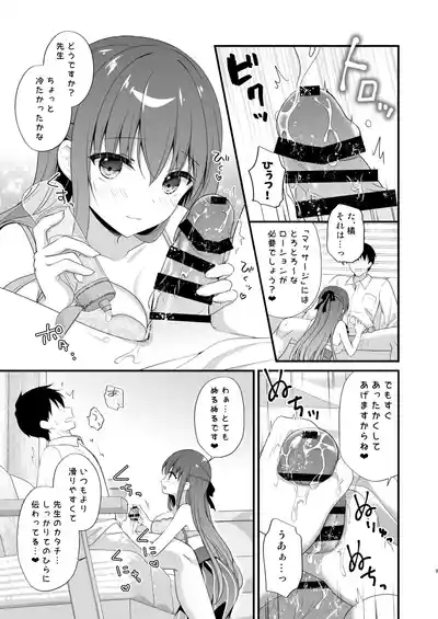 Sensei, Kore wa Futari dake no Himitsu desu yo- Sensei This is our little secret, okay? 8