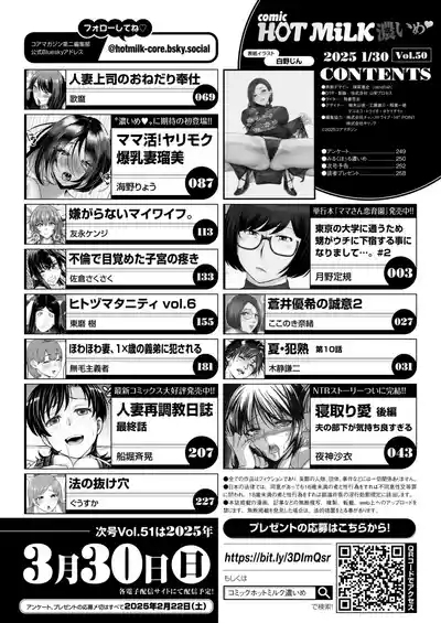COMIC HOTMiLK Koime Vol. 50 3