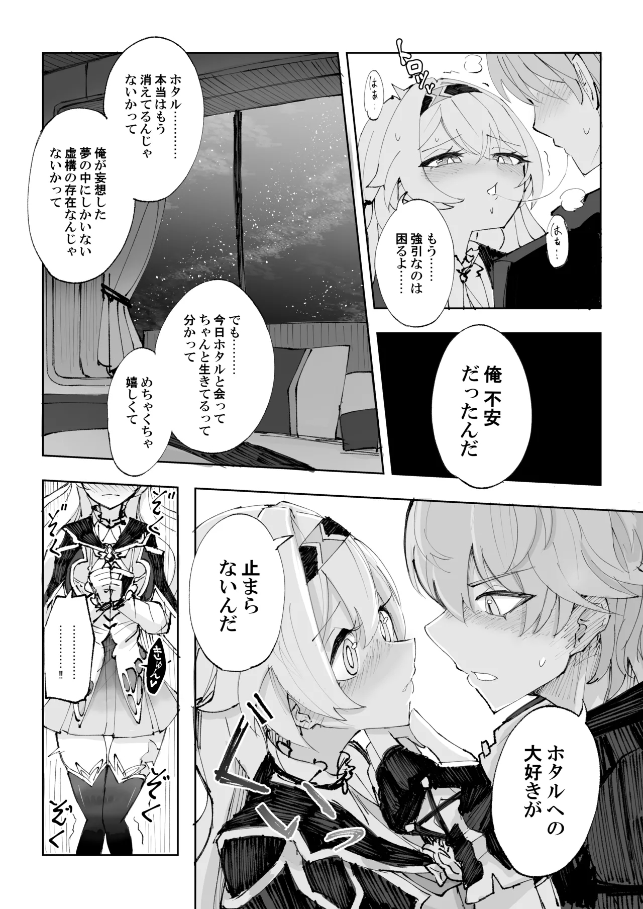 Unmei wa Trailblazer no Heya de - Page 11