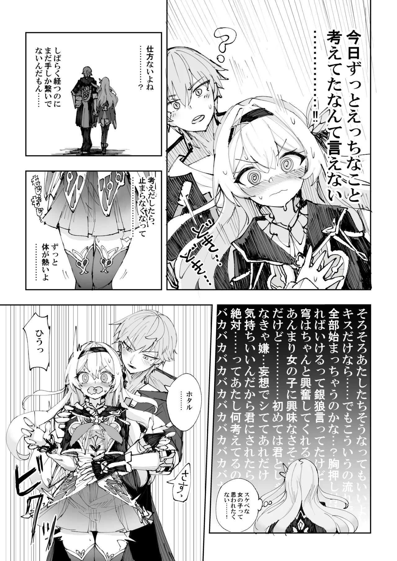 Unmei wa Trailblazer no Heya de - Page 4