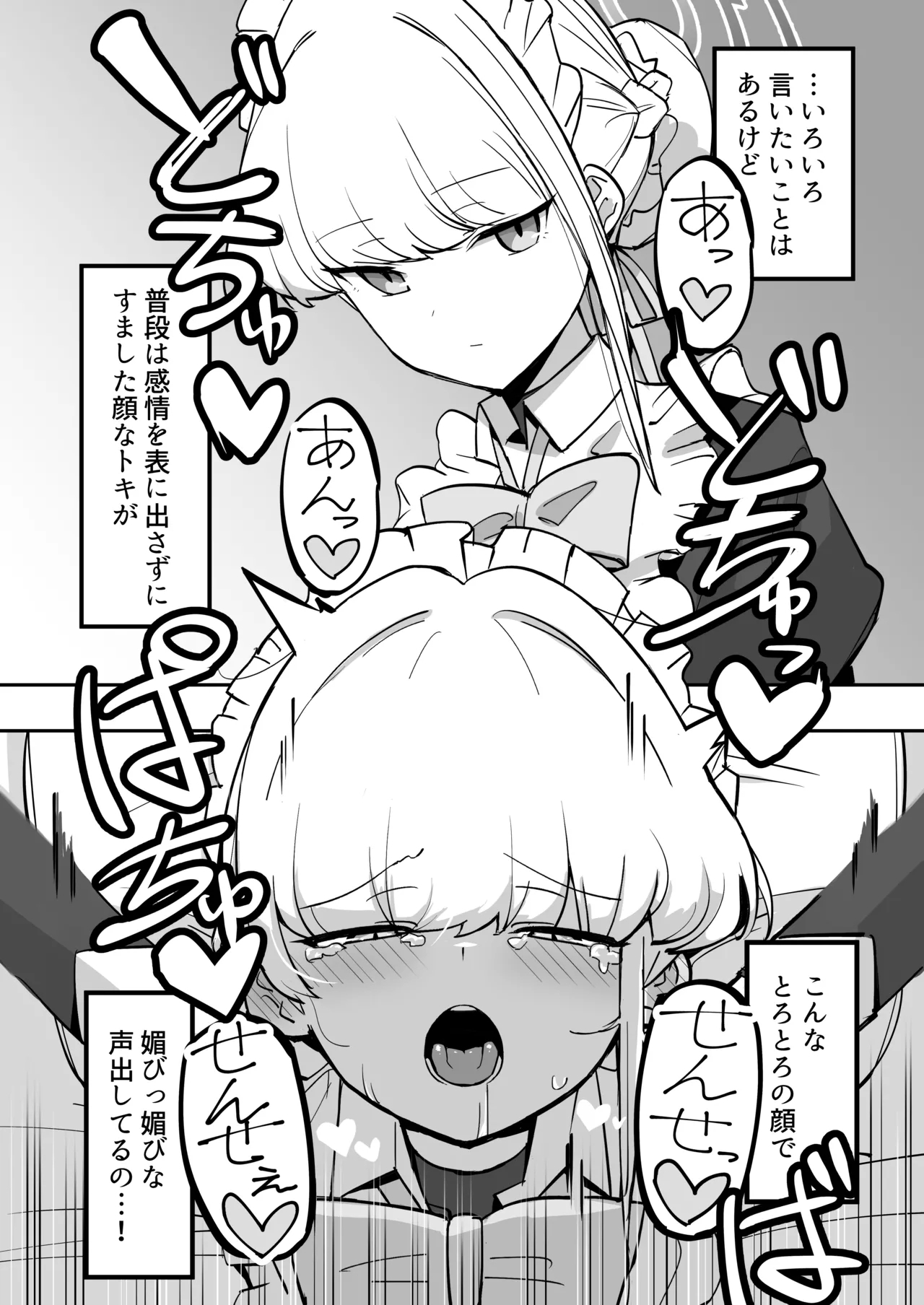 Hei Schale no Maid wa Usouzugi ga Umai - Page 23