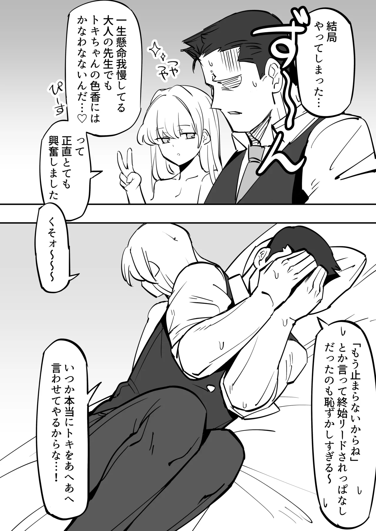 Hei Schale no Maid wa Usouzugi ga Umai - Page 40