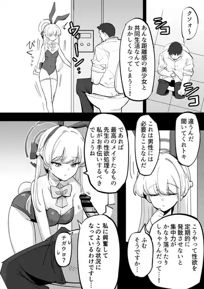 Hei Schale no Maid wa Usouzugi ga Umai 6