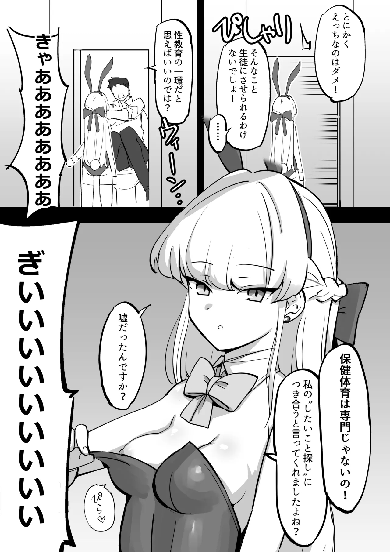 Hei Schale no Maid wa Usouzugi ga Umai - Page 7