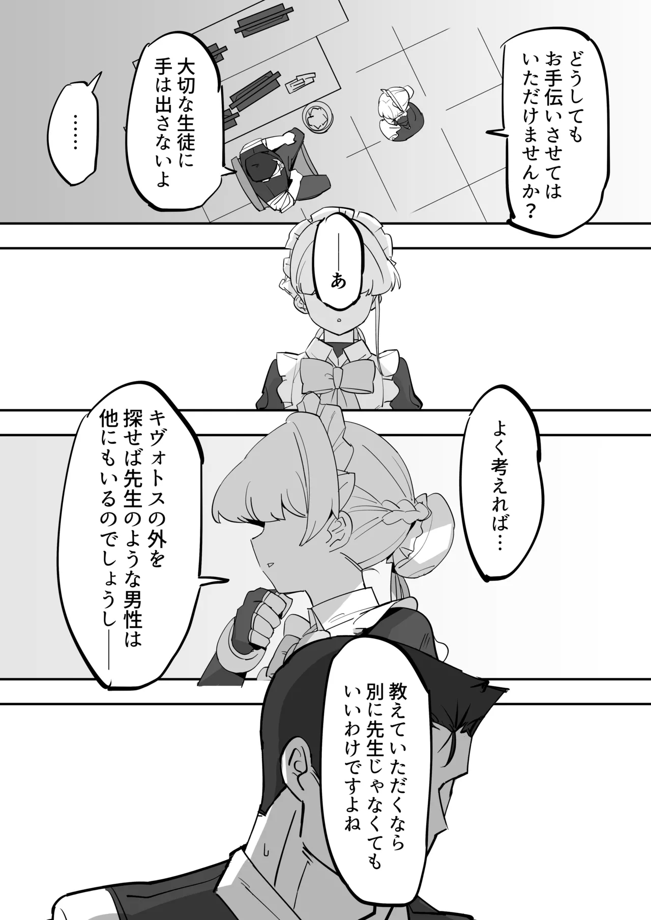 Hei Schale no Maid wa Usouzugi ga Umai - Page 9