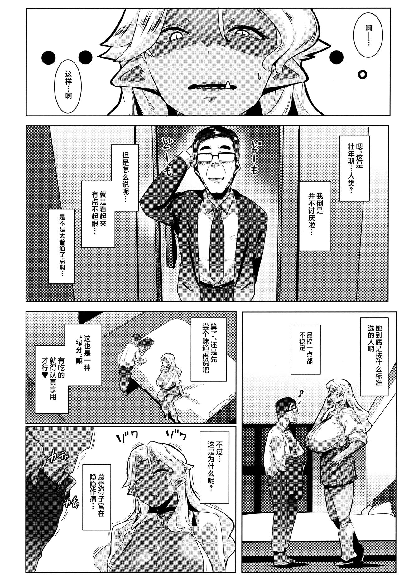 Hahaue mo Mesu Orc 3 - Page 19