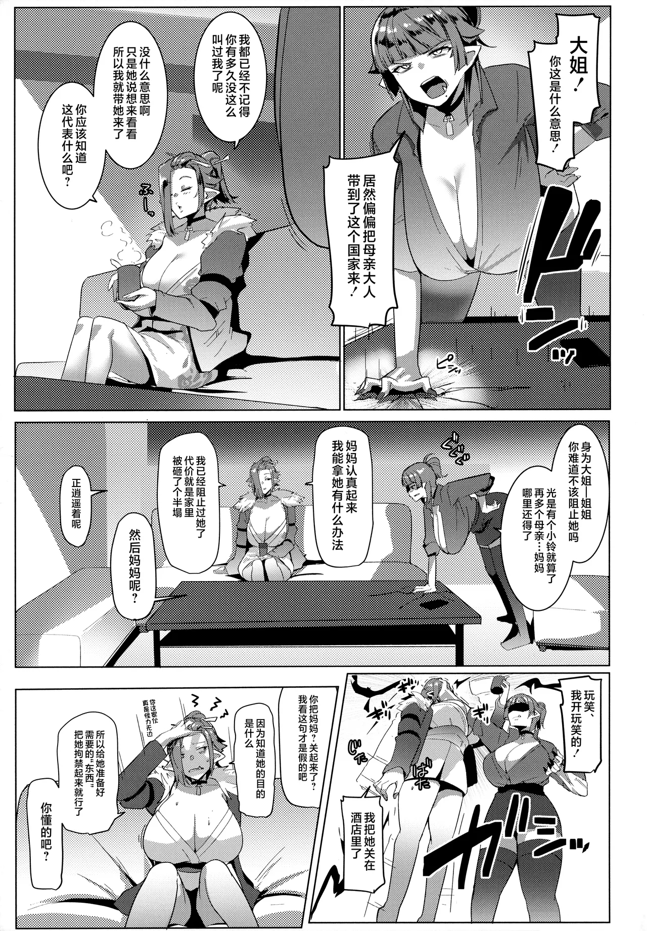 Hahaue mo Mesu Orc 3 - Page 4