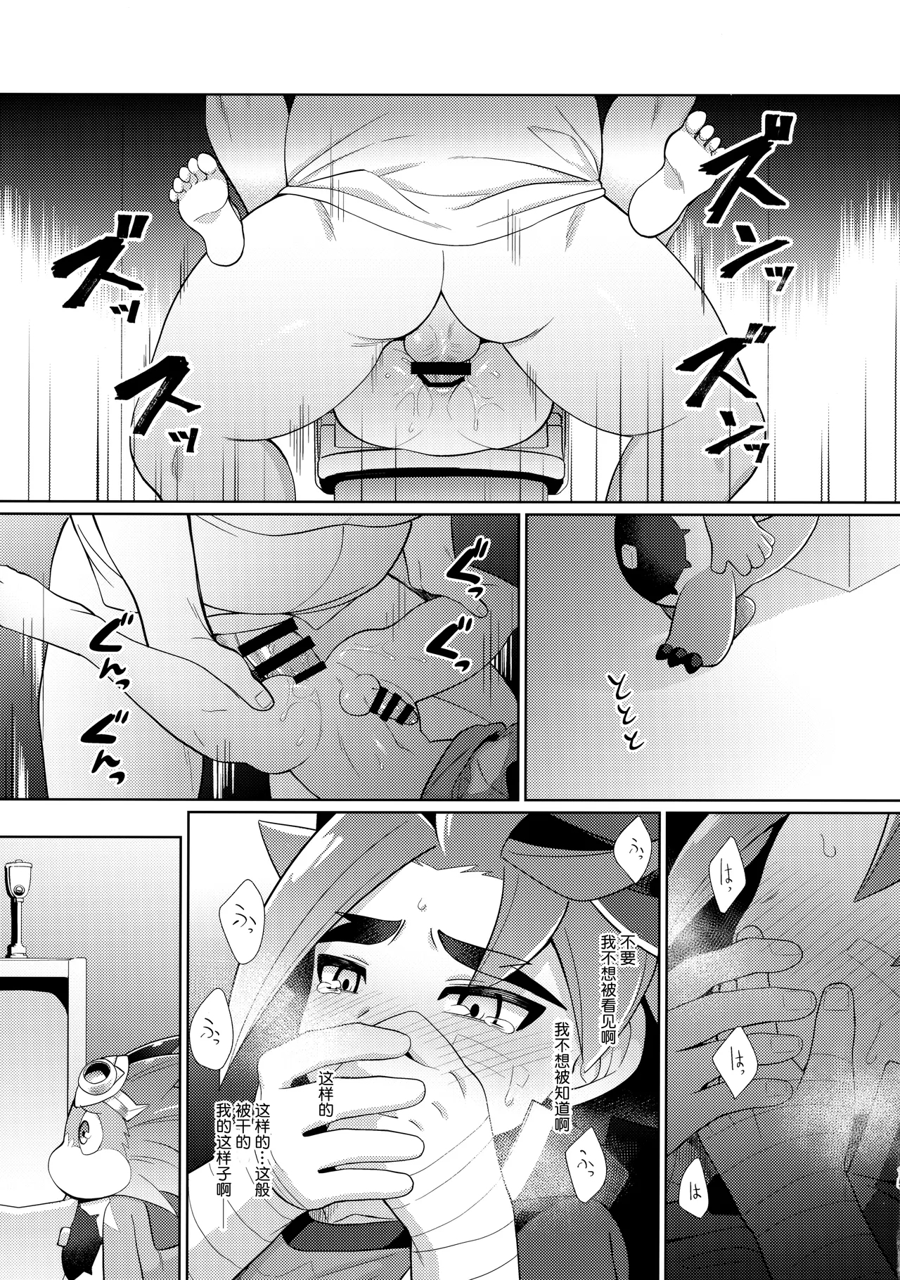 Misshitsu・Suimin・Kanroku | 密室·睡眠·陷落 - Page 14