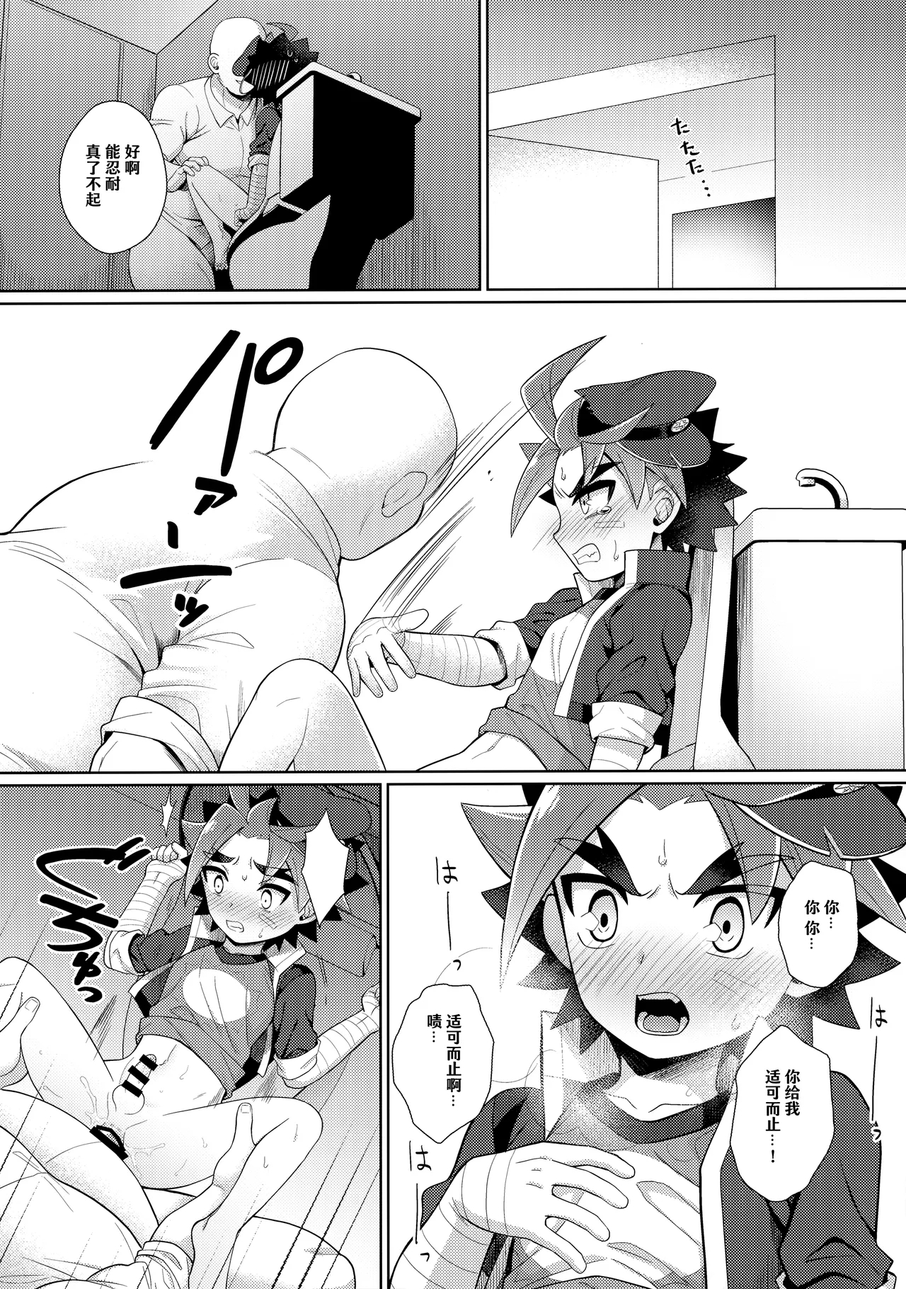 Misshitsu・Suimin・Kanroku | 密室·睡眠·陷落 - Page 17