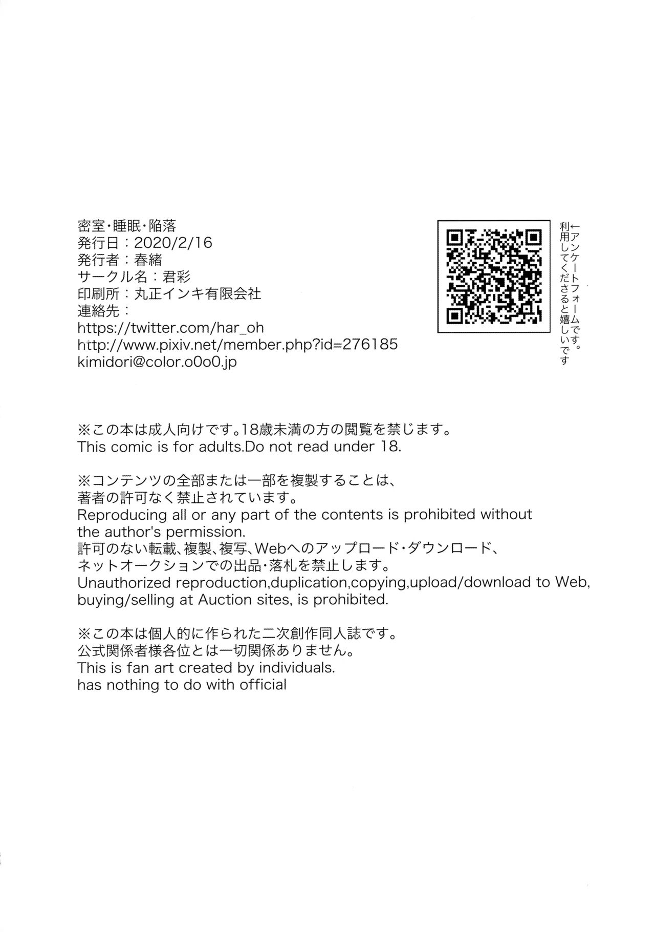 Misshitsu・Suimin・Kanroku | 密室·睡眠·陷落 - Page 40