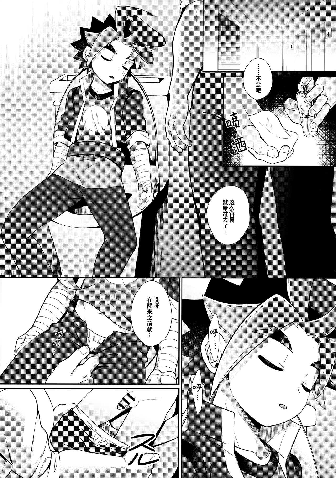 Misshitsu・Suimin・Kanroku | 密室·睡眠·陷落 - Page 5