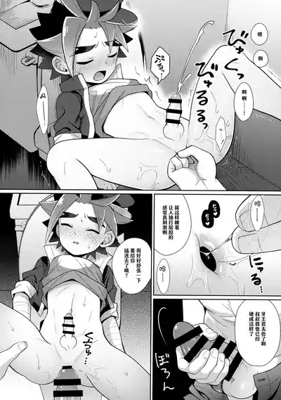 Misshitsu・Suimin・Kanroku | 密室·睡眠·陷落 9
