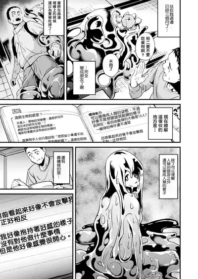 同居する粘液 第1第1-5話 8